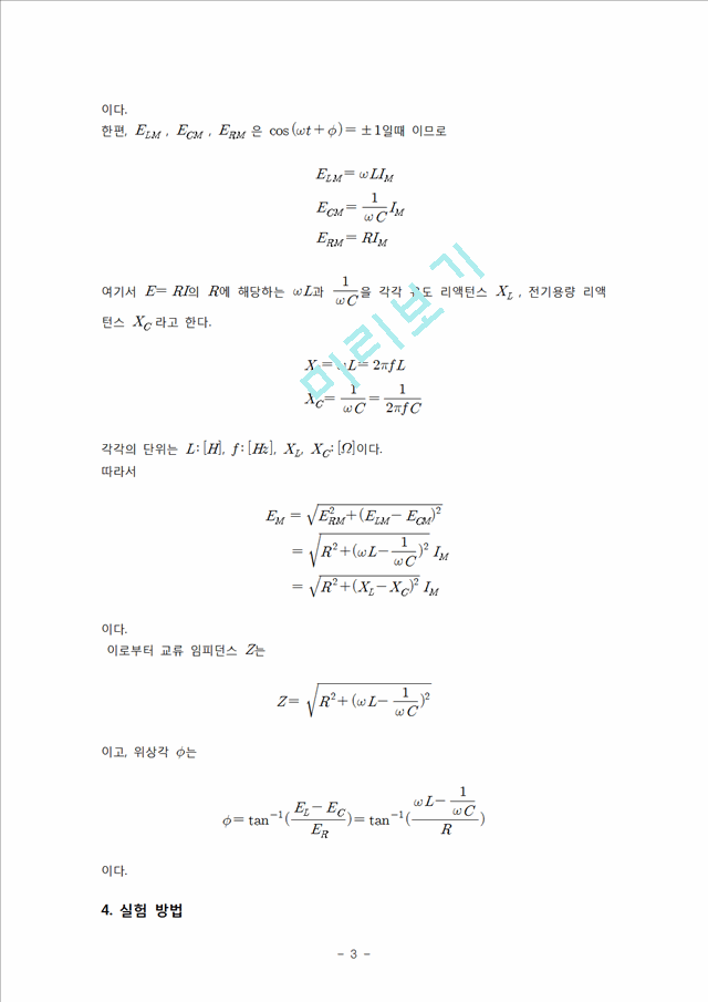 [자연과학][일반물리학 실험] R-L-C 회로 측정.hwp